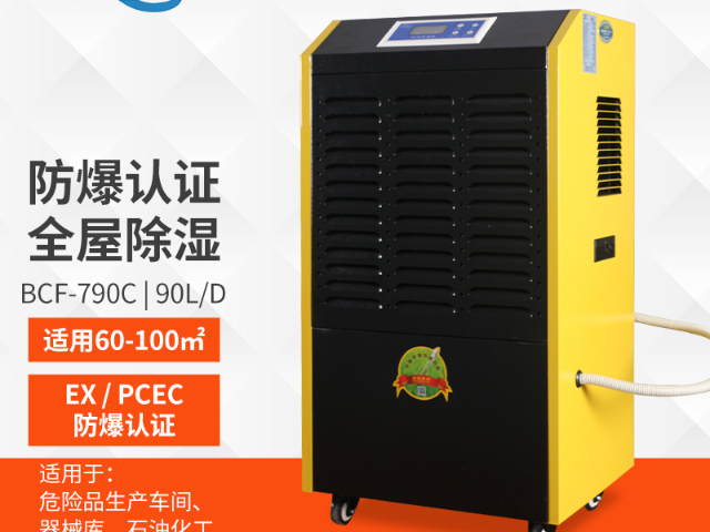 蘭州防爆工業除濕機適用于實驗室,防爆工業除濕機