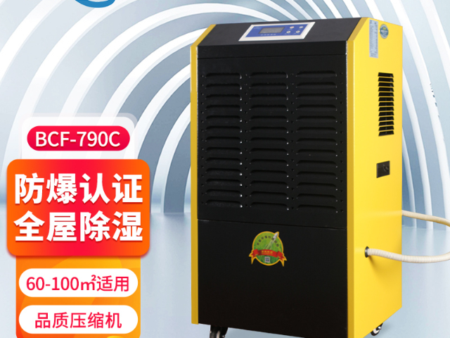 貴州防爆除濕機防爆等級高,防爆除濕機