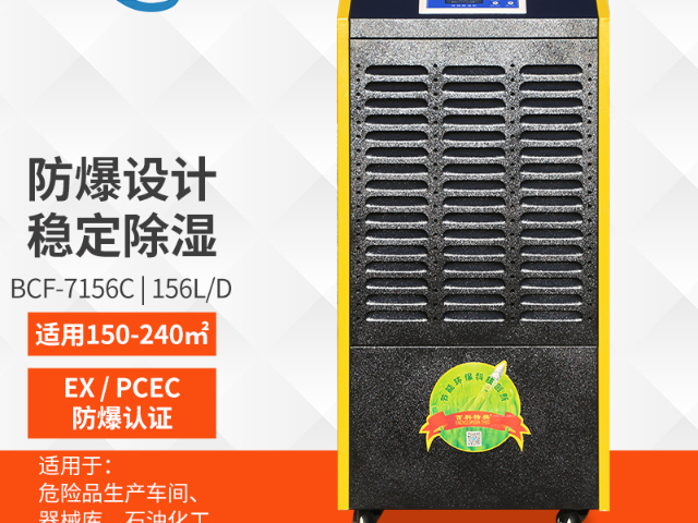 长春防爆除湿机节能省电,防爆除湿机