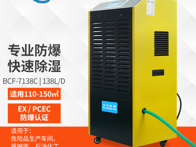 设备机房防爆除湿机厂家报价,防爆除湿机
