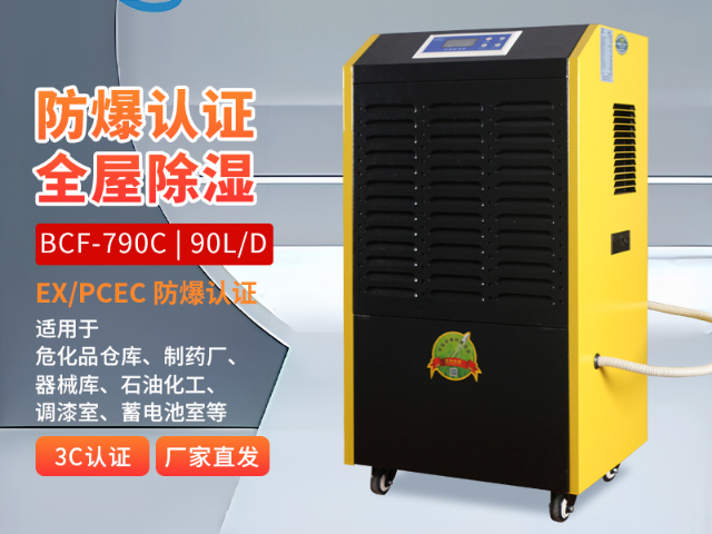 安徽防爆工業除濕機除濕系統集成,防爆工業除濕機
