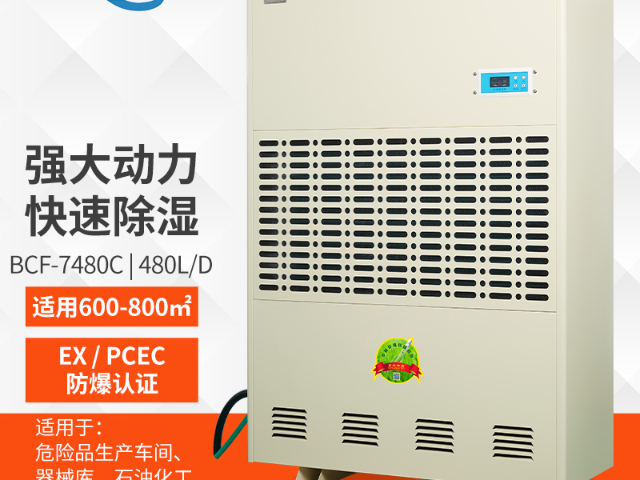 福建防爆工業(yè)除濕機(jī)樣本下載,防爆工業(yè)除濕機(jī)