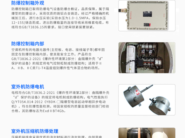 青海大功率防爆壁掛式空調