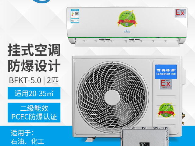 海南防爆壁挂式空调工程案例,防爆壁挂式空调