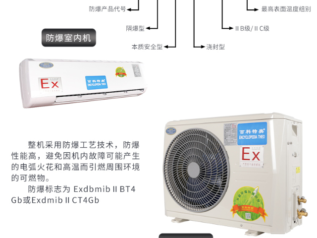長沙百科特奧防爆壁掛式空調 來電咨詢 杭州特奧環保科技供應