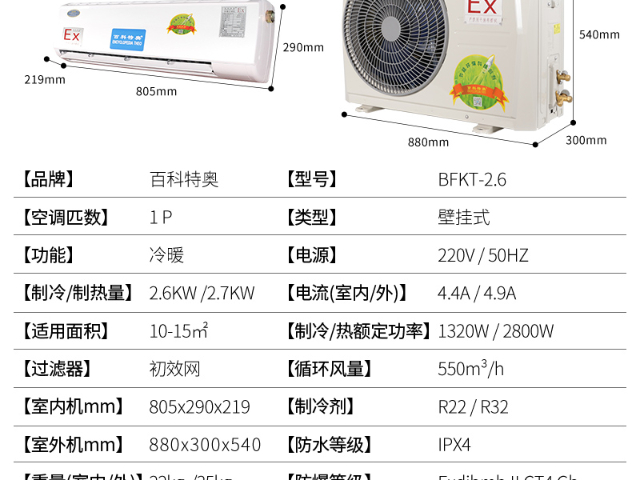 安徽防爆壁掛式空調適用于易燃場所,防爆壁掛式空調