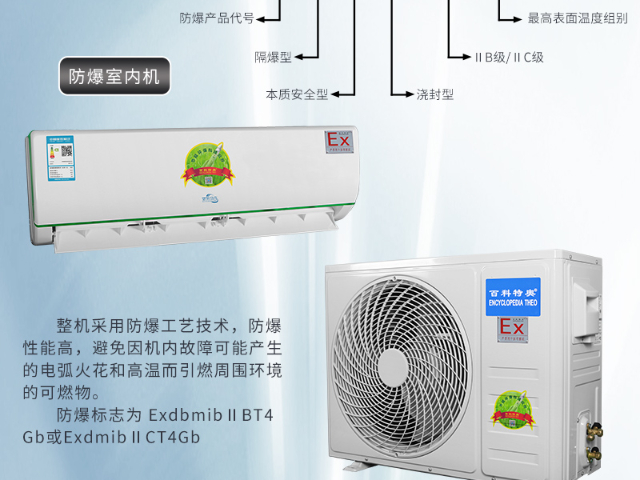 電子廠防爆壁掛式空調上門安裝,防爆壁掛式空調