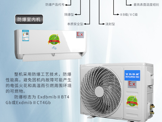 浙江防爆壁挂式空调适用于变电站