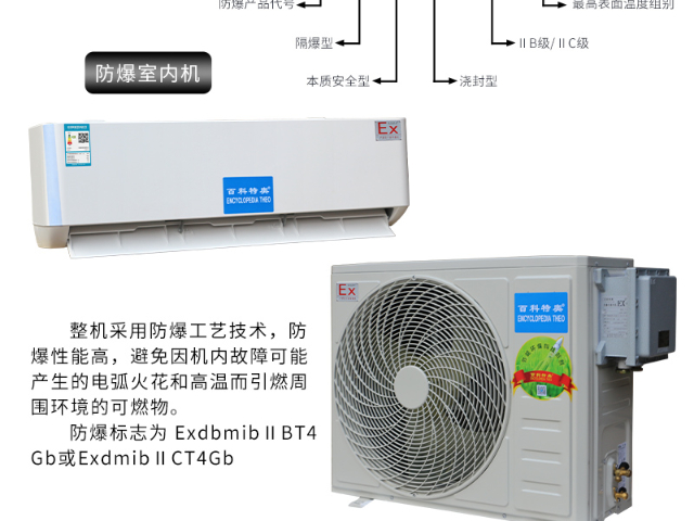 沈阳电子厂防爆壁挂式空调,防爆壁挂式空调