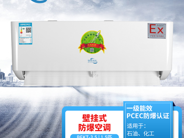 矿区防爆壁挂式空调运行效果,防爆壁挂式空调