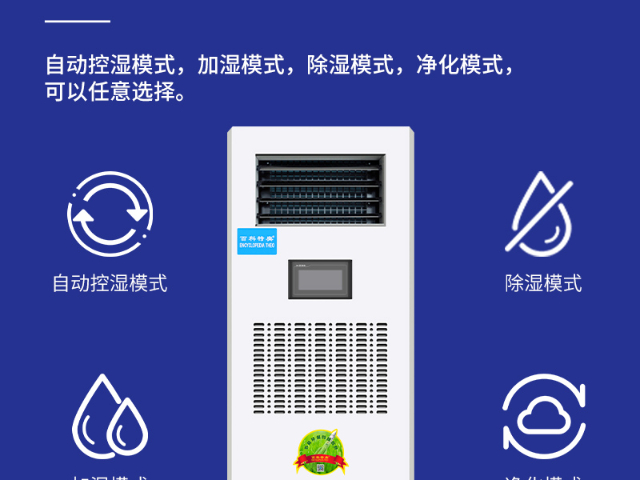 黑龍江柜式恒濕凈化一體機,恒濕凈化一體機