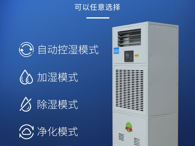 档案室恒湿净化一体机选型指南,恒湿净化一体机