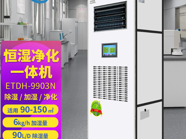 甘肅博物館恒濕凈化一體機(jī),恒濕凈化一體機(jī)