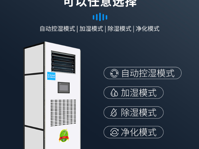 特奧環保恒濕凈化一體機帶加濕功能,恒濕凈化一體機