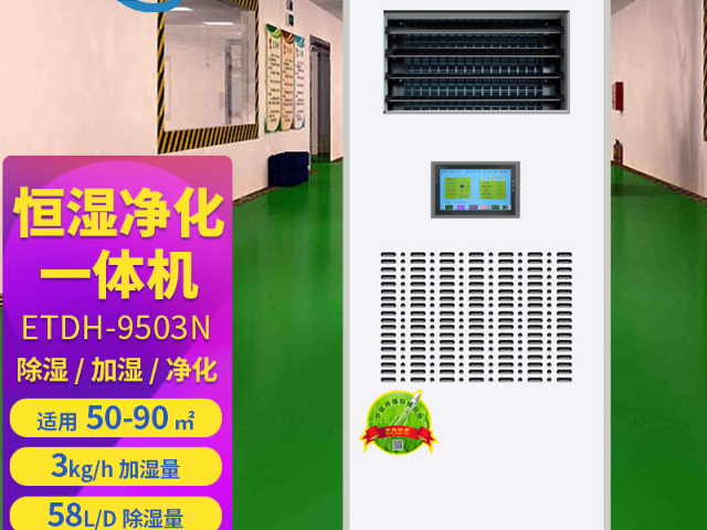 除塵恒濕凈化一體機智能一體機,恒濕凈化一體機