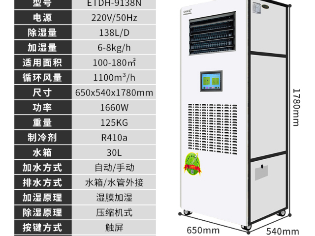 安徽恒湿净化一体机智能一体机,恒湿净化一体机