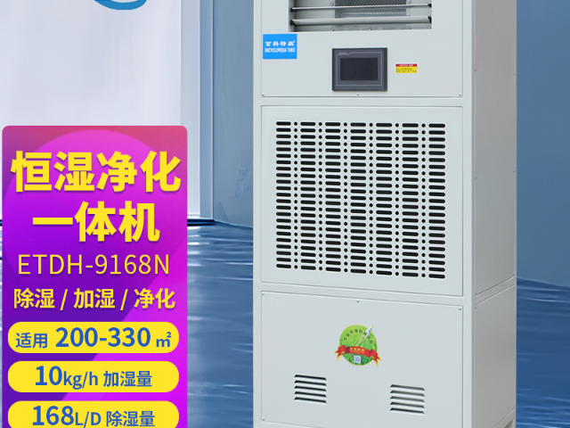 儲(chǔ)藏室恒濕凈化一體機(jī)檔案室適用,恒濕凈化一體機(jī)