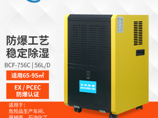 西藏防爆工业除湿机成功案例,防爆工业除湿机