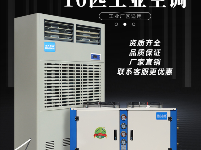 湖北分體式 工業空調,工業空調