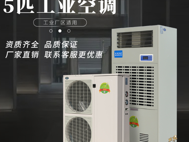 全自動工業(yè)空調(diào)咨詢報價,工業(yè)空調(diào)