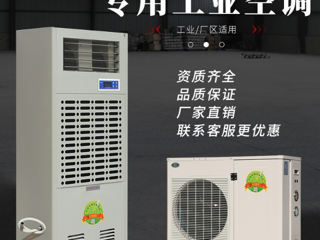 分體式 工業空調生產廠家