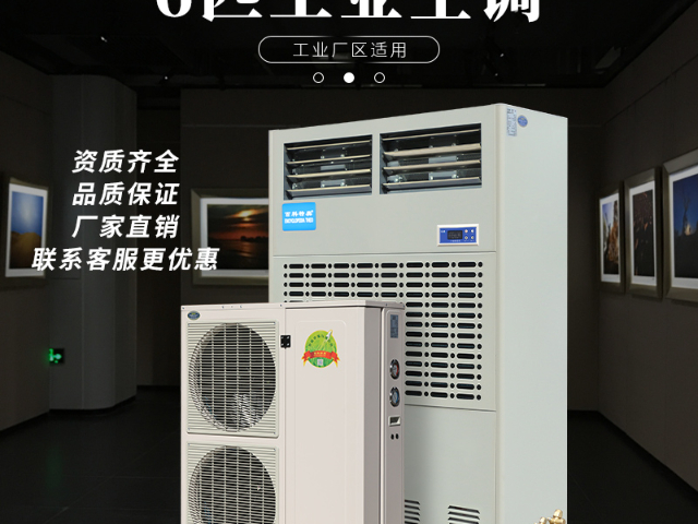 廣西工業(yè)空調(diào)用于倉儲(chǔ)環(huán)境,工業(yè)空調(diào)