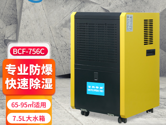 長沙防潮防爆工業除濕機