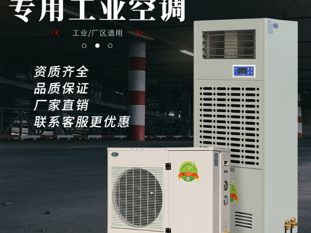 北京工業空調用于機房