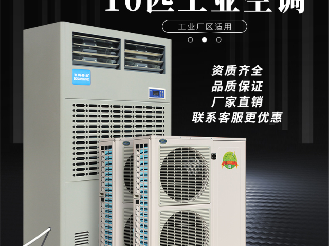 海南工業(yè)空調(diào)廠家直銷,工業(yè)空調(diào)