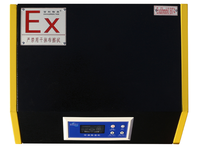 山東節能環保防爆工業除濕機,防爆工業除濕機