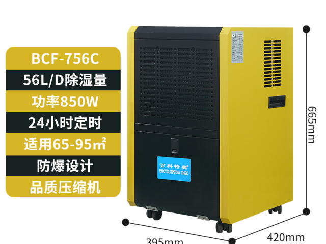 山東節能環保防爆工業除濕機