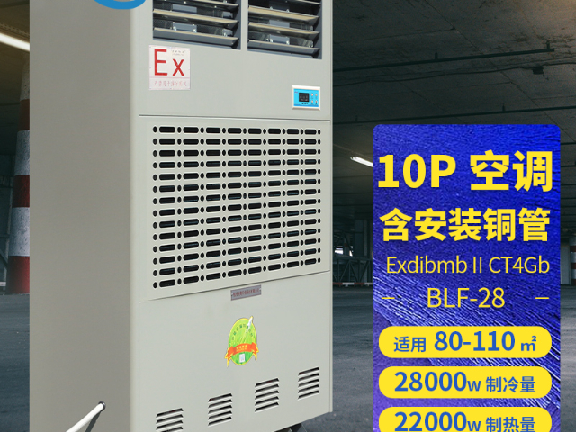 浙江销售防爆工业空调机,防爆工业空调机