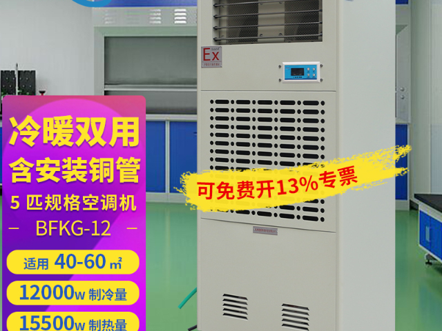 福建防爆工业空调机高温适用,防爆工业空调机