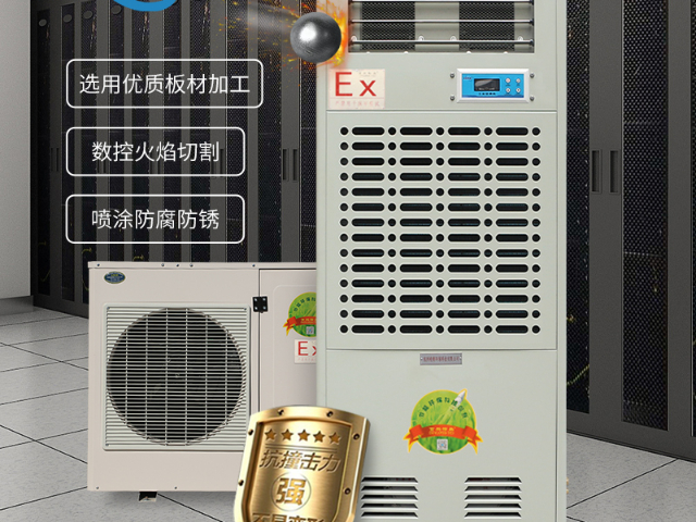 天津防爆工业空调机有哪些,防爆工业空调机
