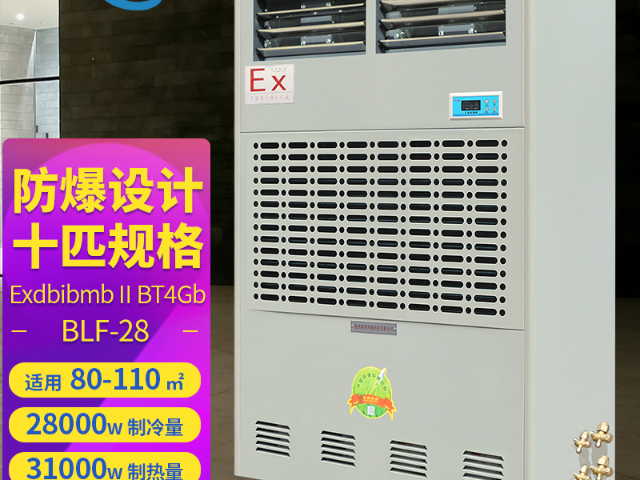 固定防爆工业空调机价格,防爆工业空调机