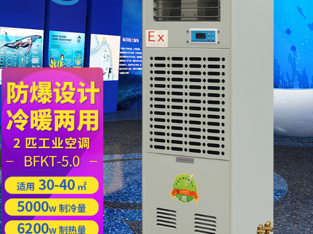 库存防爆工业空调机智能控制系统,防爆工业空调机