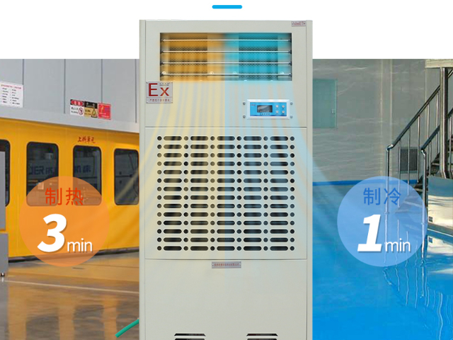 浙江防爆工业空调机低温运行,防爆工业空调机