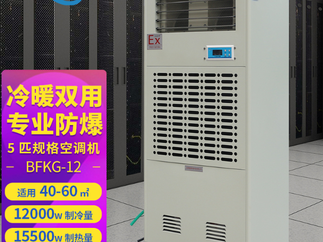 云南防爆工业空调机型号,防爆工业空调机