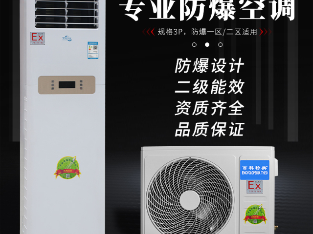 江蘇防爆柜式空調(diào)工業(yè)場(chǎng)所推薦,防爆柜式空調(diào)