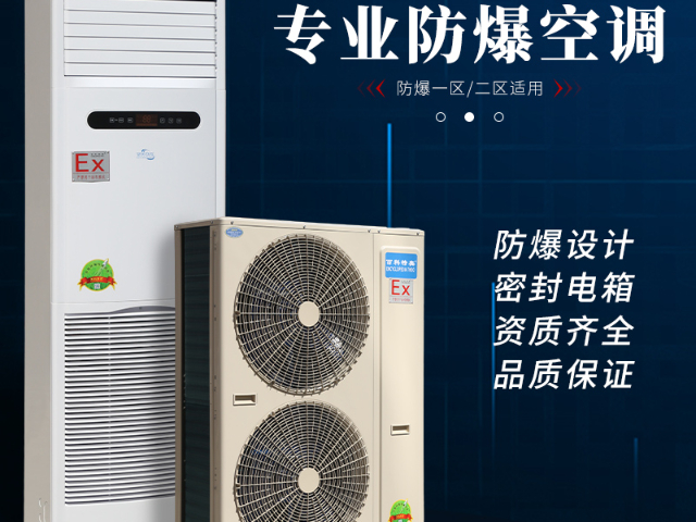 专业防爆柜式空调恒温恒湿一体机,防爆柜式空调