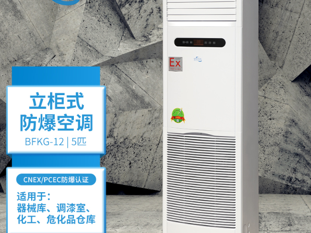 銀川防爆柜式空調(diào)智能控制系統(tǒng),防爆柜式空調(diào)