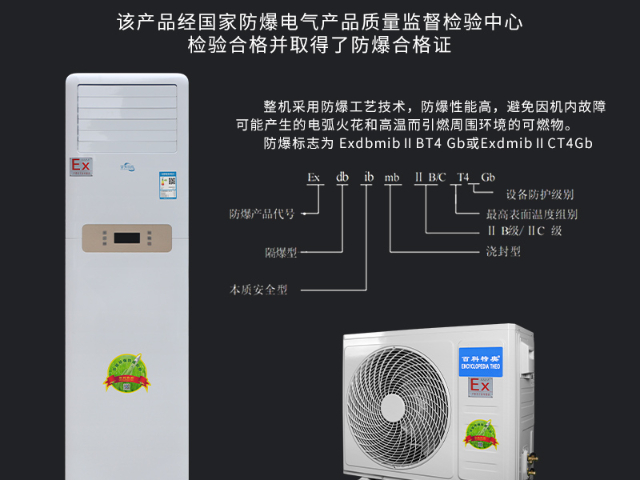 黑龙江防爆柜式空调小型空间适用,防爆柜式空调