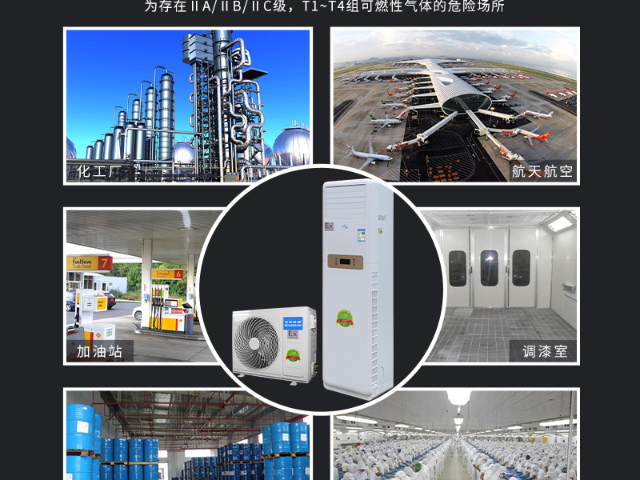 青海地下室防爆柜式空调,防爆柜式空调