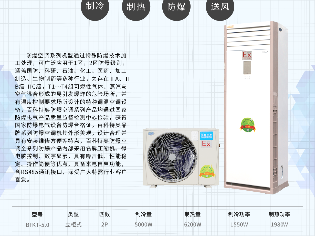長春冶金廠防爆柜式空調(diào),防爆柜式空調(diào)