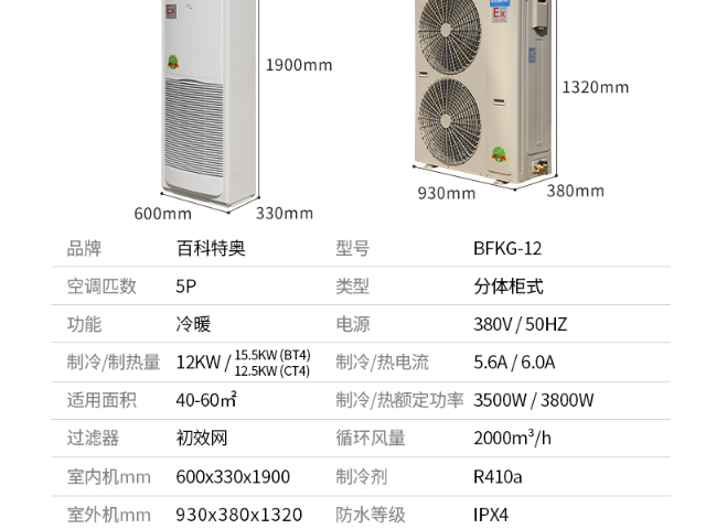 呼和浩特防爆柜式空调设备安装,防爆柜式空调