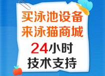 泳池设备