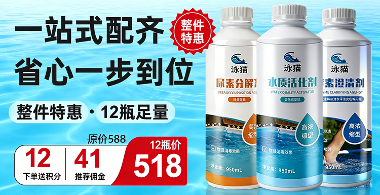 泳池旺季囤貨攻略！518 元12 瓶水處理藥劑，6 款全配齊
