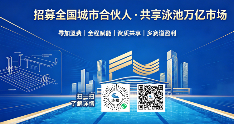 2026泳池一站式服务平台选型参考：聚焦设备覆盖、服务链条与平台能力