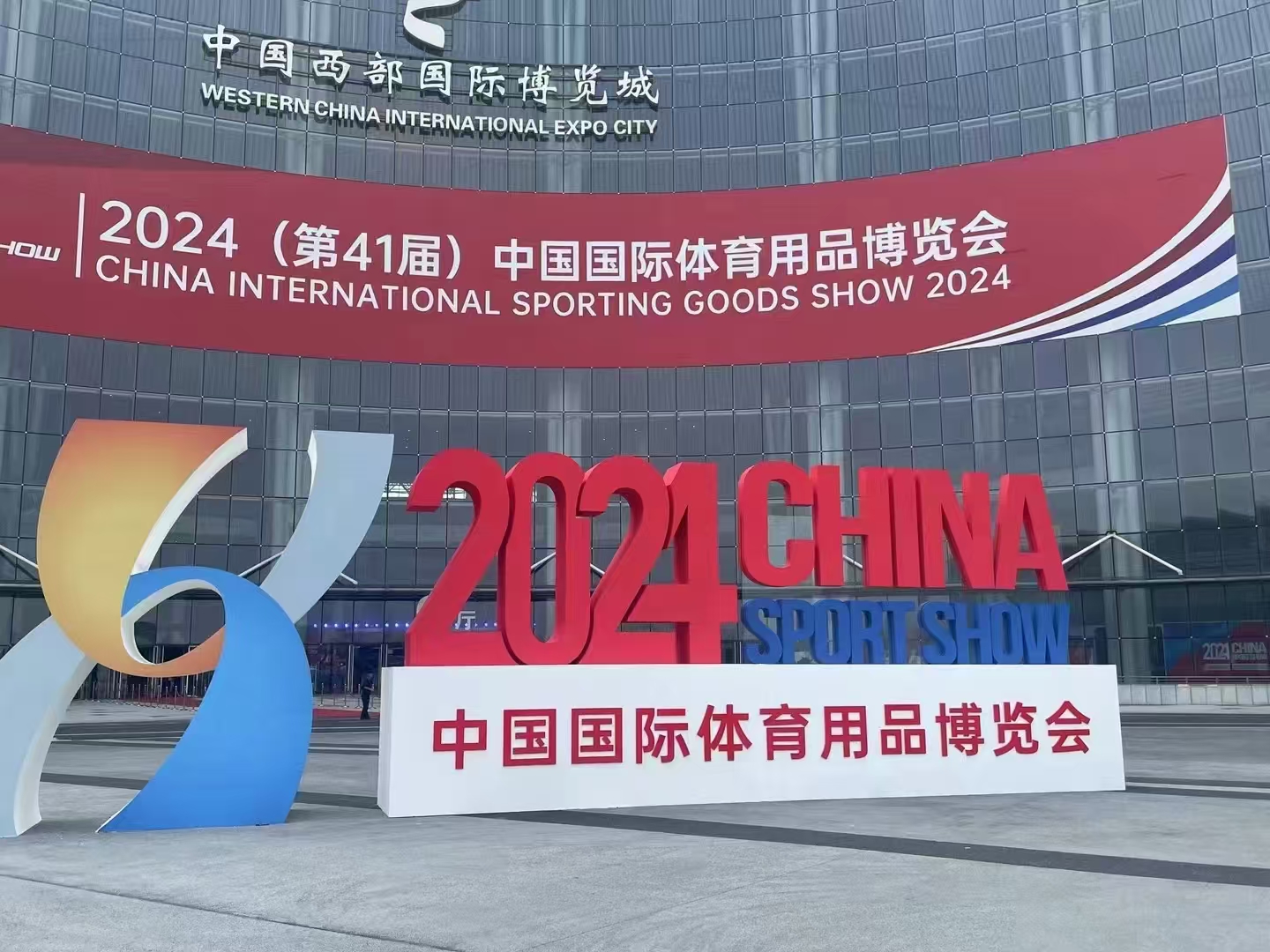 惠州家康科技參加第41屆體博會(huì)