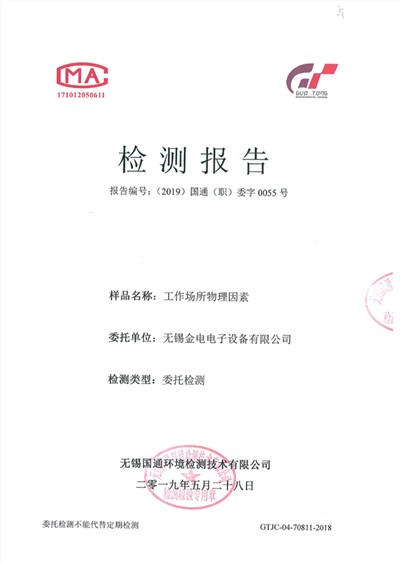 高頻機電磁輻射檢測報告